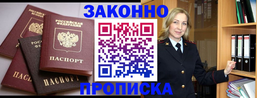 купить прописку в Урени